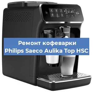 Чистка кофемашины Philips Saeco Aulika Top HSC от кофейных масел в Красноярске